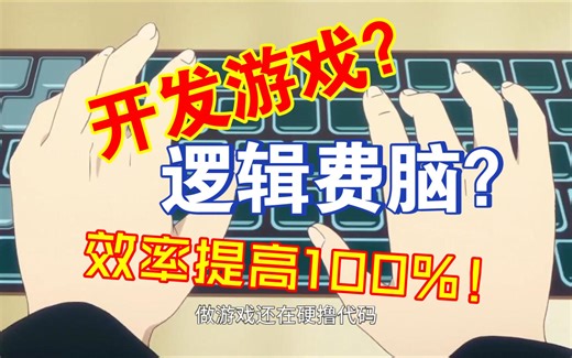 游戏 开发神器 Playmaker! 效率提升100%