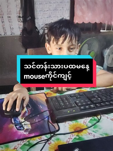 #Computer basic&Phonics #flypシ #Kume