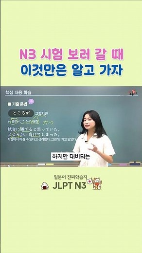[JLPT Tips✍️] Watch this before your N3 exam to boost your score🔥 #JapaneseConversation #Japanese...