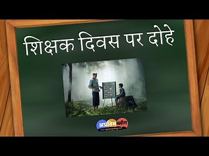 Couplets on Teacher's Day | Couplets on Teacher's Day | Couplets on Teacher's Day | Couplets on G...