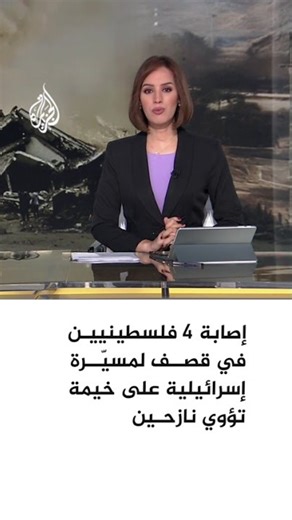 إصابة 4 فلسطينيين في قصف لمسيرة إسرائيلية على خيمة نازحين خارج مناطق انتشار الاحتلال شمالي قطاع غزة