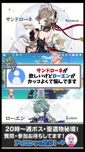 サンドローネとローエンでどっちがおすすめ？ローエンかっこいい！ #原神 #genshinimpact #サンドローネ #ゲームスターズ #ゲーム登竜門