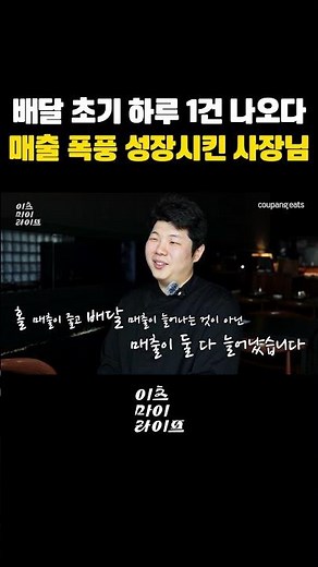 [It's My Life] The Japanese Restaurant That Increased Sales 45-Fold After Starting Delivery in Ap...