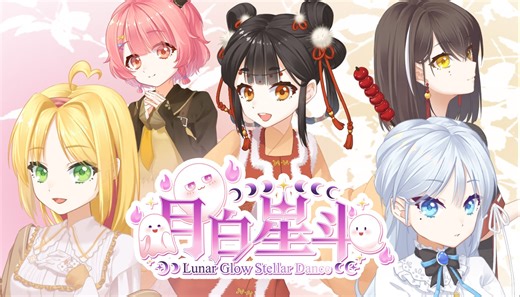 【直播回放】一起玩galgame《月白星斗》 2024年07月27日21点场