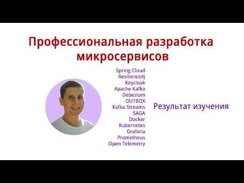 Professional Microservices Development - Course Outcomes