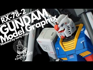 【ガンプラ】1/144 RX78 ガンダム モデルグラフィックス作例【改造】