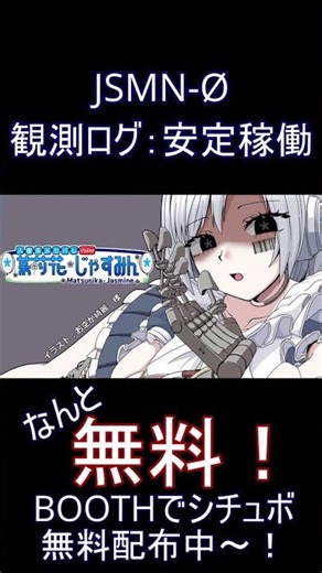 [Situation Voice] JSMN-Ø | Observation Log: Stable Operation #vtuber #situationvoice #robot #ai #...