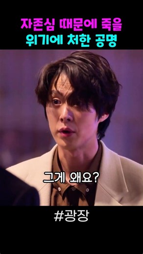 Gong-myung, risking death for the sake of his pride #TheSquare