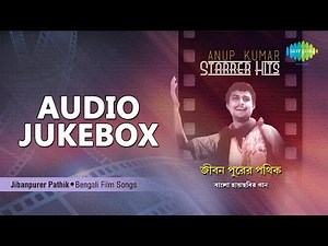 Best of Anup Kumar Songs by Various Artists | Bengali Film Hits | Audio Jukebox