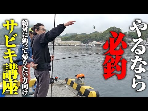 This is the sabiki fishing for when you absolutely want to catch a fish and go home. If you want ...