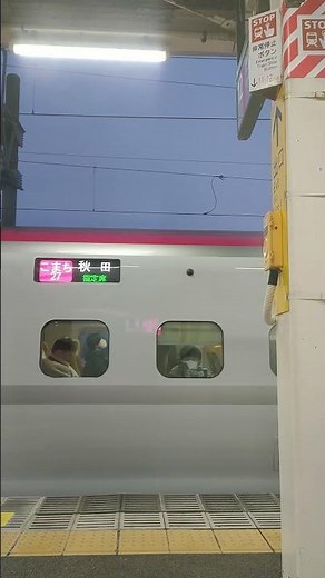 【冬】秋田新幹線 秋田行 大曲駅出発