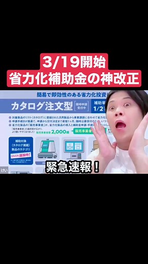 事業主が見落としてる1500万円の補助金 #資金調達 #経営者 #TikTokSRP @けい｜借金1.2億→半年で3000万