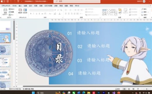 芙莉莲PPT模板免费分享【重置版】