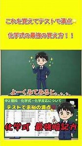 中2理科】化学式の最強の覚え方！！これだけ覚えれば満点！！