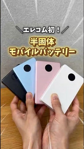 [Semi-solid] Next-generation safe mobile battery!