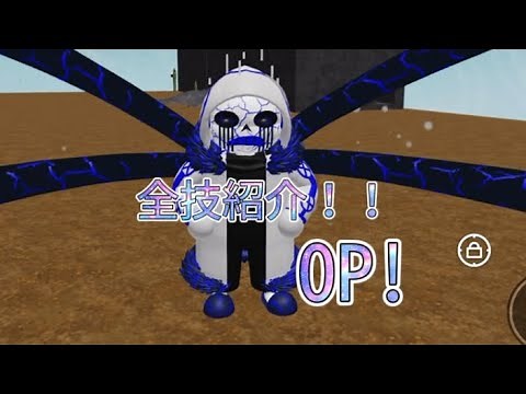 エラー404サンズの全技紹介！（フェーズ2もあり）【ロブロックス/Robrox】【フリーサンズモーフ/free sans morph】