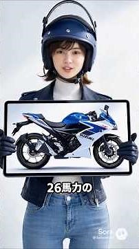 AIバイカー、ジクサーSF250の新色！ #バイク #スズキ #sf250