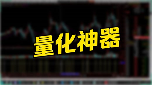 20260412小白量化高级培训