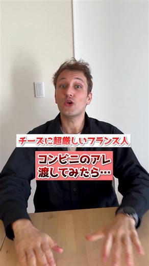 Bebechan | 日本のフランス人 | チーズが命のフランス人に衝撃のチーズスイーツを渡してみたら… 【11月3日夕方頃発売】ローソンから新感覚の生ベイクドチーズケーキが登場！... | Instagram