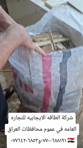 فيديوهات أنشأها شركة الطاقة الايجابية للنجاره (@eer_rt1) باستخدام الصوت الأصلي - شركة الطاقة الايجابية للنجاره