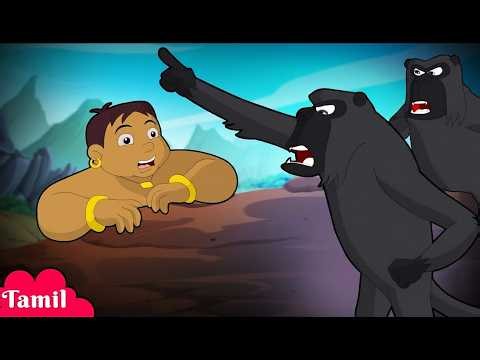 Chhota Bheem - குரங்குகளின் உலகம் | Monkey World Adventure | Cartoons for Kids in Tamil