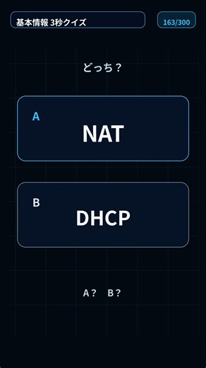 163 NAT
