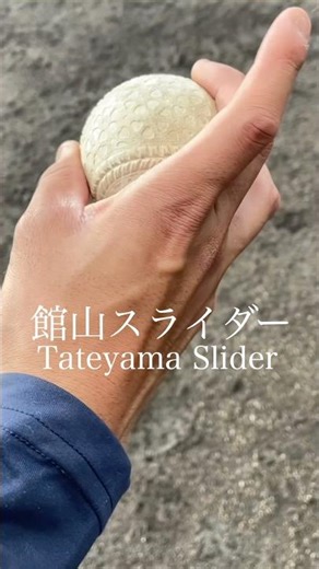 色々なスライダーの握り方5選| 5 Types of Slider Grips – Breaking Balls