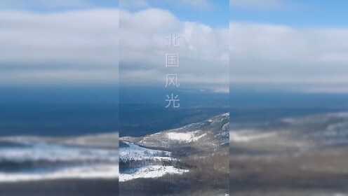 北国风光，千里冰封，万里雪飘