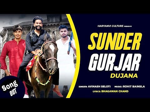 Sunder Gurjar Dujana Ragni | Pradeep Bhati | Avinash Seloti | KK Gurjar | Gurjar Songs