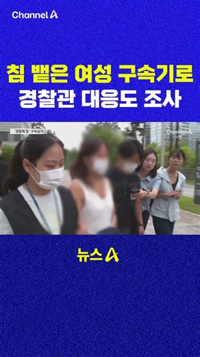 Woman Who Spat on Police Faces Arrest; Officers’ Conduct Under Investigation Channel A #shorts #D...