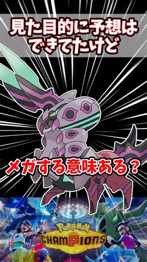 バトンする方？貰う方？【ポケチャン】#pokemonchampions #ポケモン #ポケモンチャンピオンズ