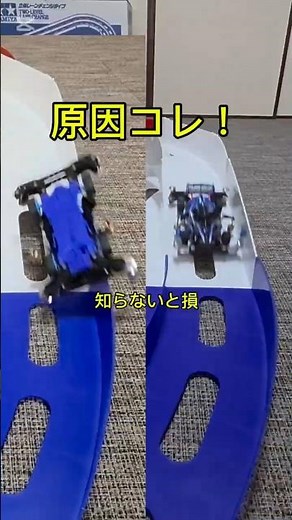 一言で全部解決した話 #ミニ四駆 #mini4wd #スラスト角 #コースアウト #改造 #初心者