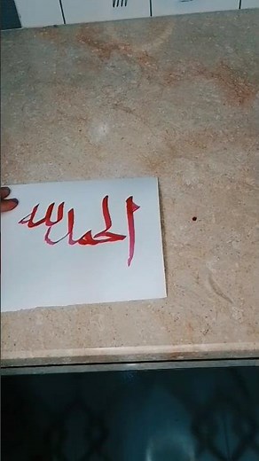 How to Write Bismillah in Arabic Calligraphy