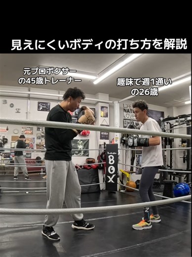 見えにくいボディの打ち方を解説 #パーソナル #ボクシング #fyp #vlog #パーソナルボクシングスタジオボックス