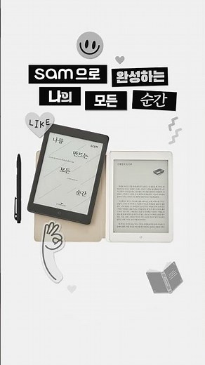 sam으로 완성하는 나의 따뜻한 순간, 교보문고 eBook Reader sam 7.8 2nd