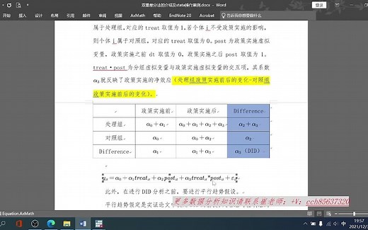 传统DID模型构建与stata操作