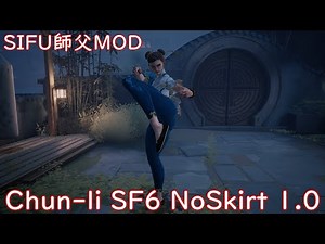SIFU師父MOD Chun-li SF6 NoSkirt 1.0