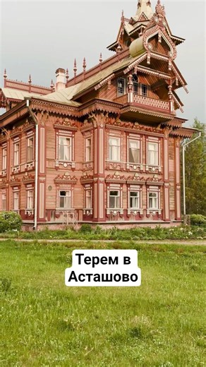 An ornate carved house in the abandoned village of Astashovo. Kostroma region #village #antiquity