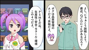 品質 コスト 納期 QCD【社会人技術者向けマンガ動画】