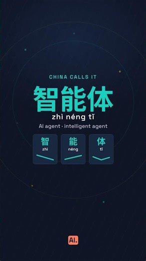 China has a word for AI agents: 智能体 (zhì néng tǐ) 🤖