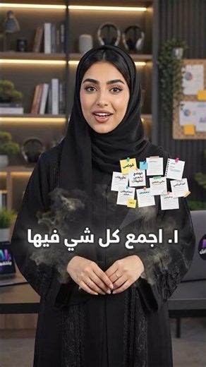 كيف تنظّم مذاكرتك وشغلك كله بمكان واحد؟ | Notion AI #shorts