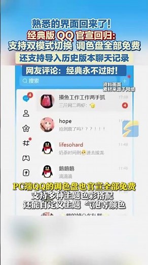 Tencent QQ announced the return of QQ Classic Mode. This news instantly attracted widespread atte...