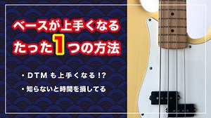 【具体例あり】ベースが上手くなるにはどんな練習方法がいい？オススメの機材を添えて解説 | ゴリラが教えるBASS塾