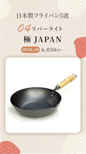 [2026 Latest] 5 Lifetime-Quality Frying Pans Packed with Japanese Craftsmanship #Lifestyle #MadeI...