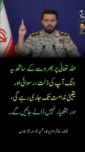 “Commander Khatam al-Anbiya Statement: War Will Continue | Latest News Update”