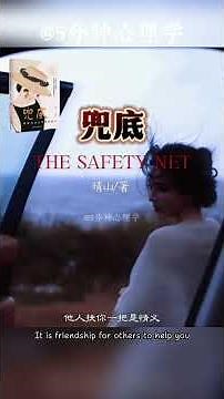 當你開始依靠自己，世界也會慢慢變得不那麼可怕。 #5phuttamlyhoc #5分钟心理学 #情感 #心理健康 #人生感悟