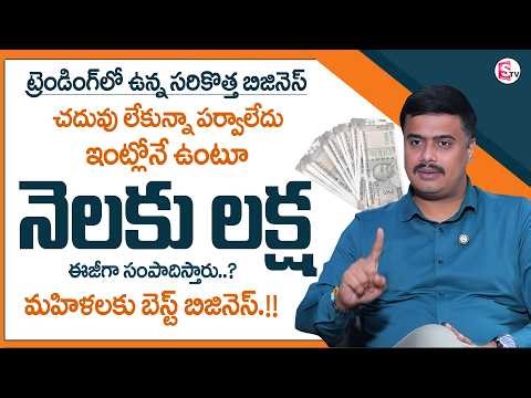 Sudheer Varma : How to earn Money in telugu 2026 |Work From Home Business | Earn Lakhs |SumanTV Usha