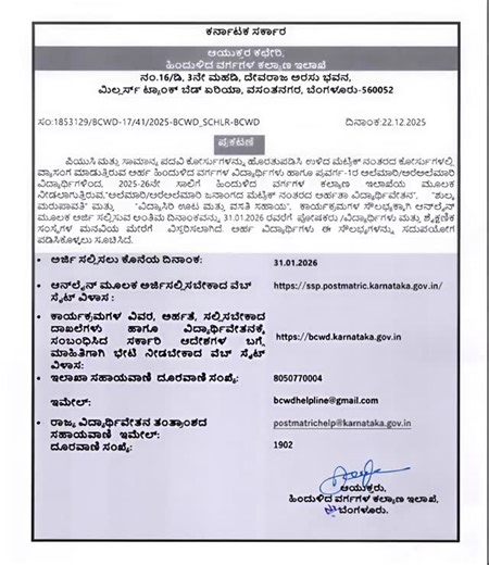 Malappa Sabanna Ramawadagi on Instagram: "ಟಿ.ಯು.ಸಿ ಮತ್ತು ಸಾಮಾನ್ಯ ಪದವಿ ಹೊರತು ಪಡಿಸಿ ಉಳಿದ ವಿದ್ಯಾರ್ಥಿಗಳಿಗೆ ವಿದ್ಯಾರ್ಥಿ ನೀಲಯಕ್ಕೆ ಅರ್ಜಿ ಆಹ್ವಾನ #malappasabannaramawadagi #vijetacomputersandzeroxcenterkudalagimathbuildindhungund #stareverywhere #humor #music ಮಾಹಿತಿದಾರರಾಗಿ computer relationship starseverywher ಕನ್ನಡ StarsEverywhere @top fans funny realestate india family love relationships couple"