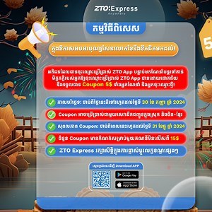Get your packages delivered fast! 🚀 ZTO Express Cambodia - Click to learn more. | ZTO Express Cambodia