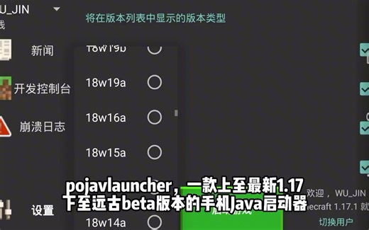 我的世界1.17pojavlauncher -手机也能玩Java版了？体验原味内容
